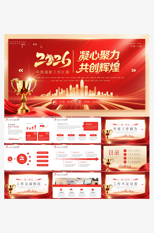 2026马年工作总结PPT模板-众图网