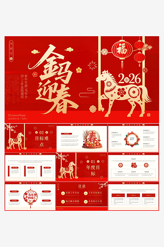 2026马年工作总结PPT模板-众图网