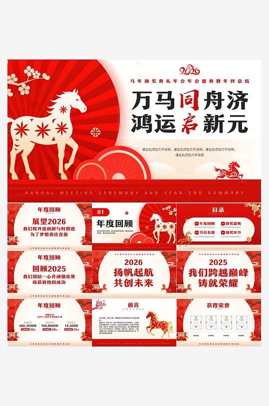 马年工作总结PPT模板素材-众图网