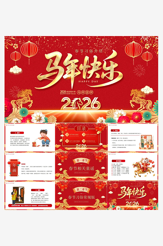 马年工作总结PPT模板素材-众图网