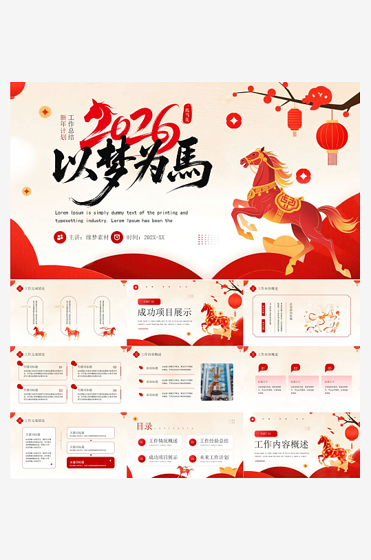 马年工作总结PPT模板素材-众图网