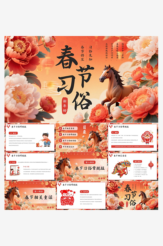 马年工作总结PPT模板素材-众图网