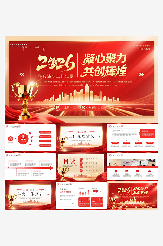 马年工作总结PPT模板素材-众图网