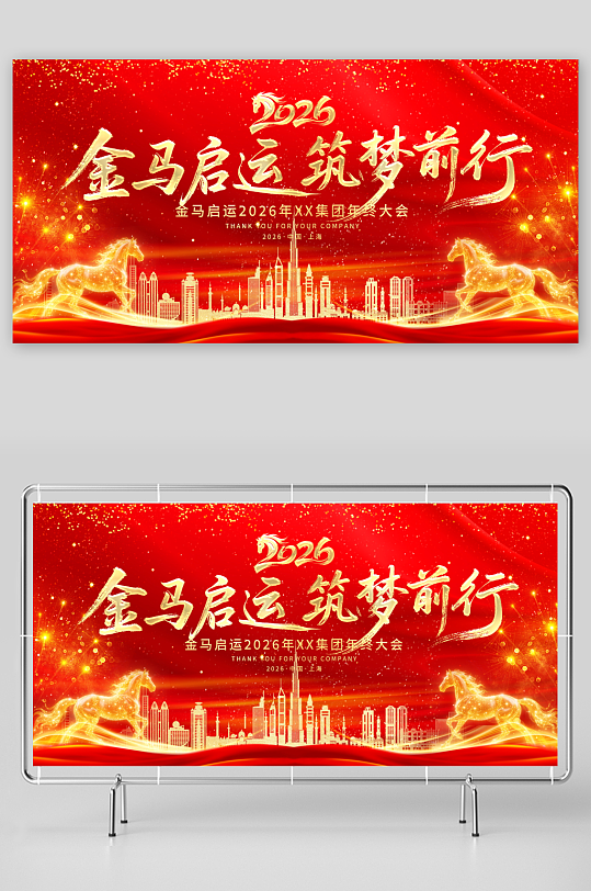 马年新年展板模板素材-众图网