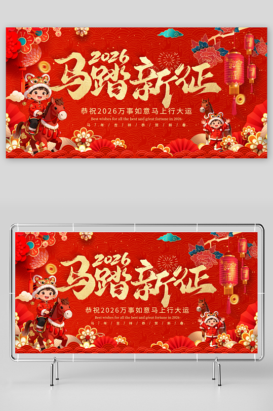马年新年展板模板素材-众图网