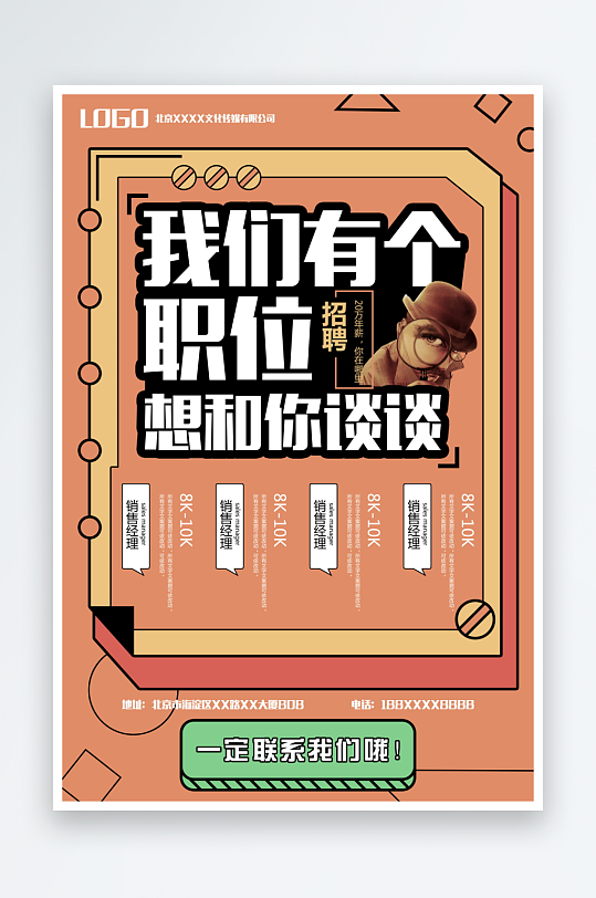 企业招聘海报模板-众图网