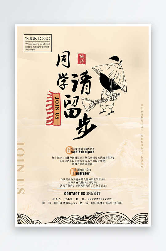 企业招聘海报模板-众图网