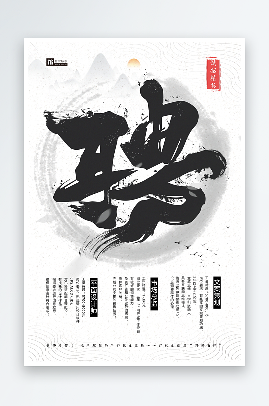 公司企业招聘海报设计模板-众图网