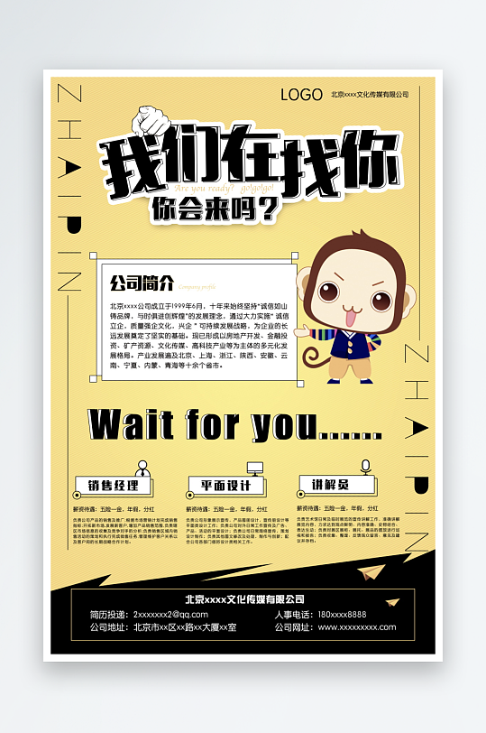 招聘海报设计模板-众图网