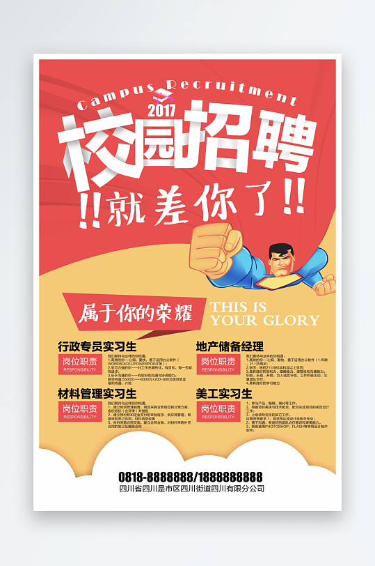 招聘海报设计模板素材-众图网