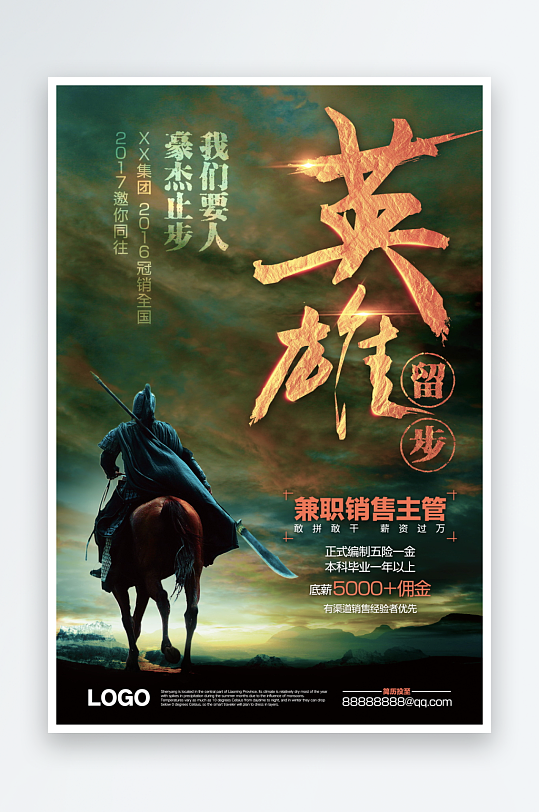 招聘海报设计模板素材-众图网