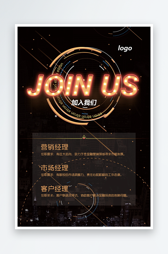 公司招聘海报设计模板素材-众图网