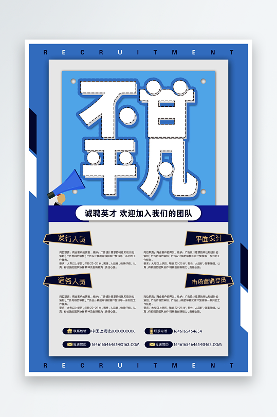 企业招聘海报设计模板素材-众图网