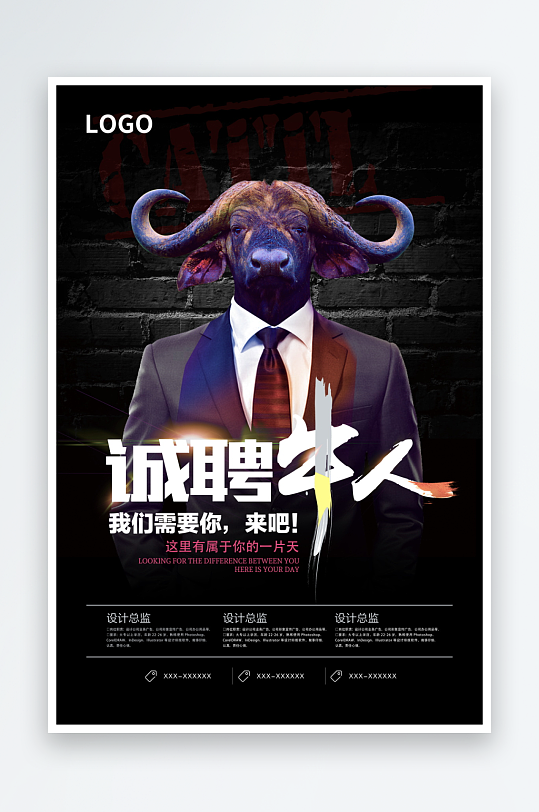 企业招聘海报模板-众图网