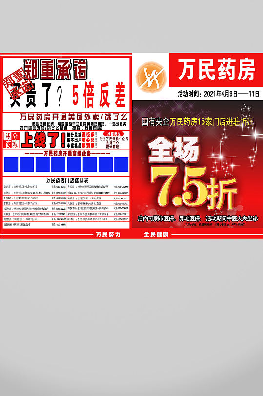 各种商超促销宣传单