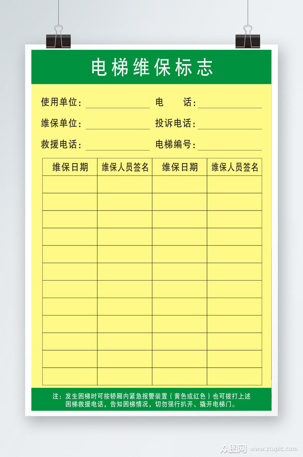 商场电梯维保标志模板下载-编号4381279-众图网