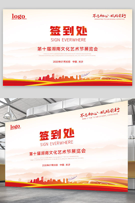 红色简约风企业签到墙-众图网