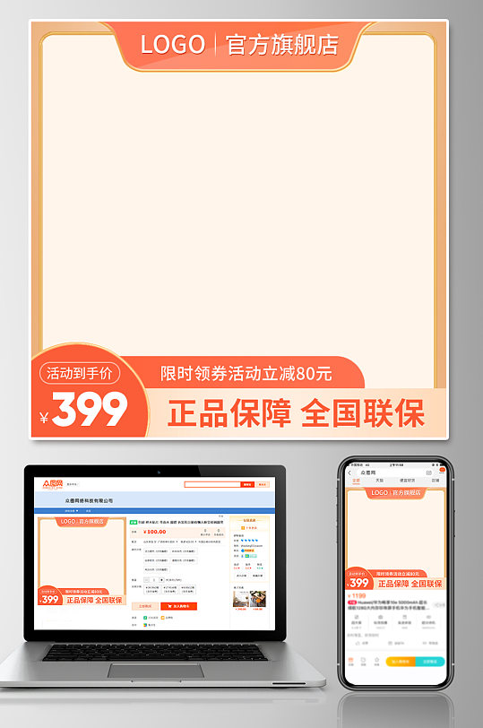 黄色淘宝主图模板橙色直通车模板电商促销
