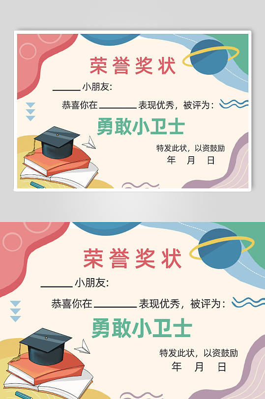 卡通幼儿园早教中心儿童奖状荣誉证书