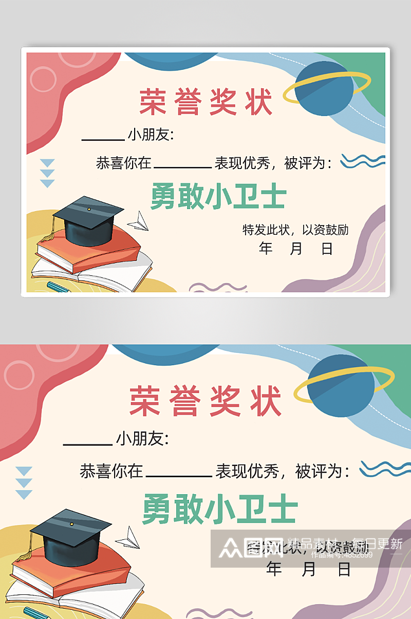 卡通幼儿园早教中心儿童奖状荣誉证书素材