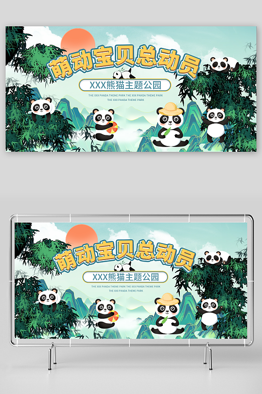 简约动物园国宝熊猫活动宣传展板