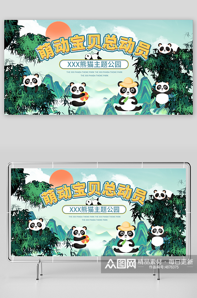 简约动物园国宝熊猫活动宣传展板素材