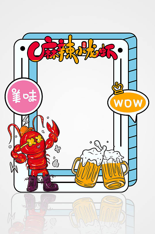 创意夏季美食麻辣小龙虾拍照框
