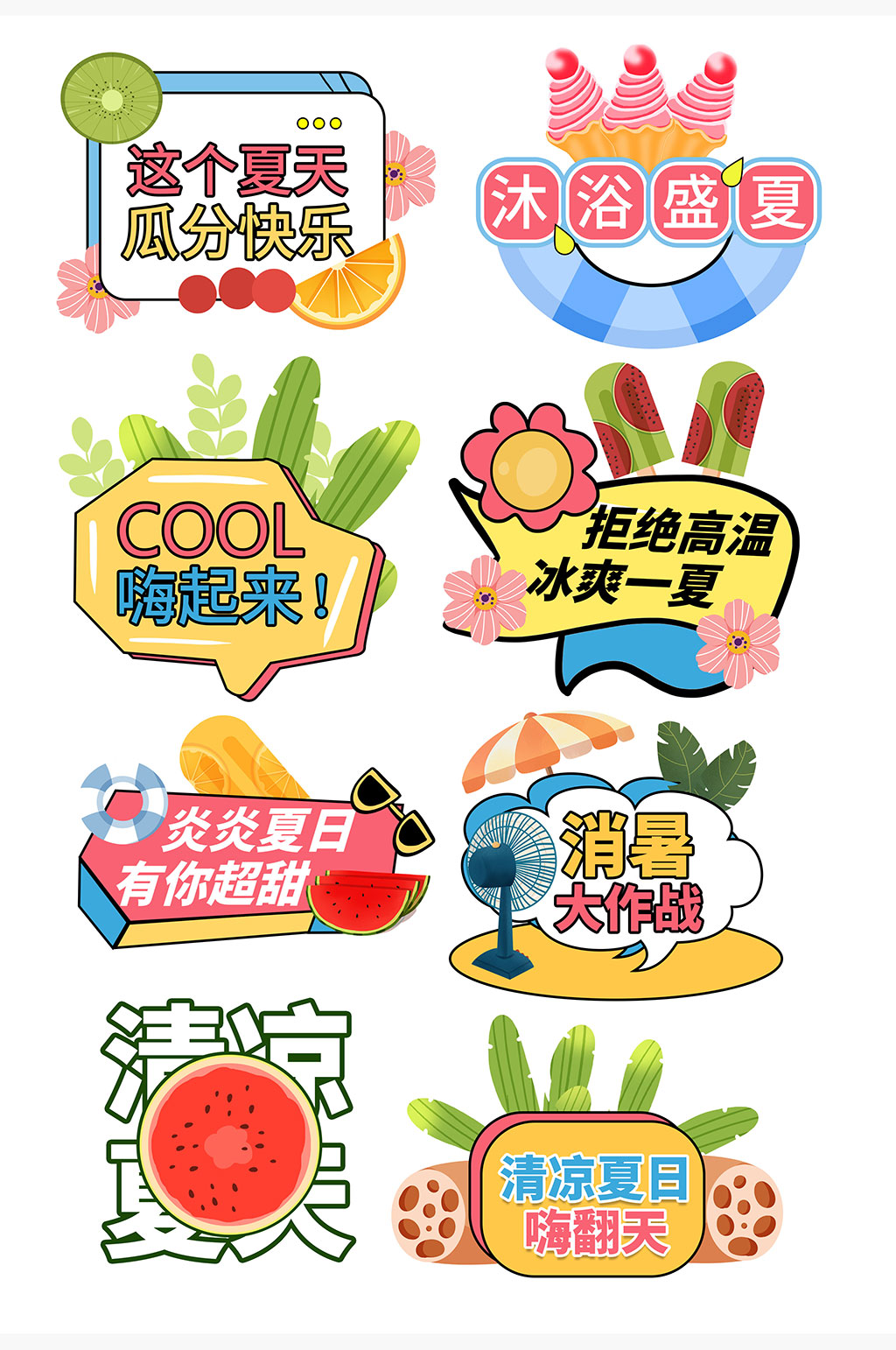 创意夏季夏日夏天拍照道具手举牌素材