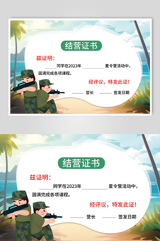 卡通夏令营暑期培训证书荣誉证书-众图网