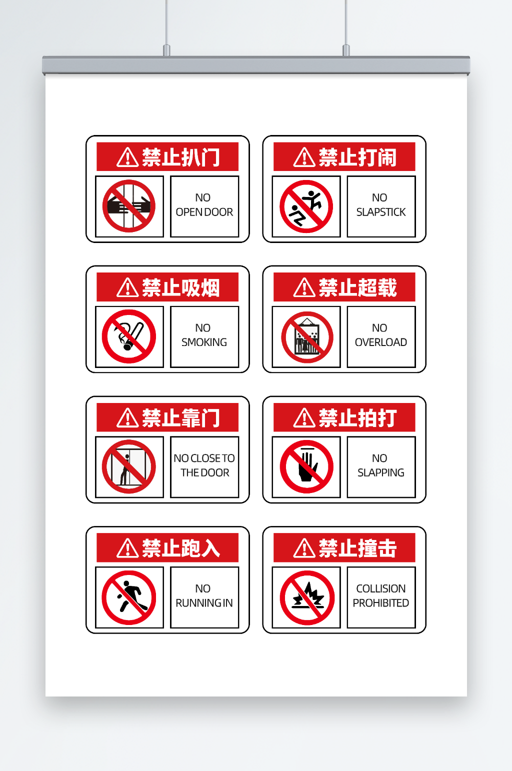 红色电梯安全标识牌警示牌素材
