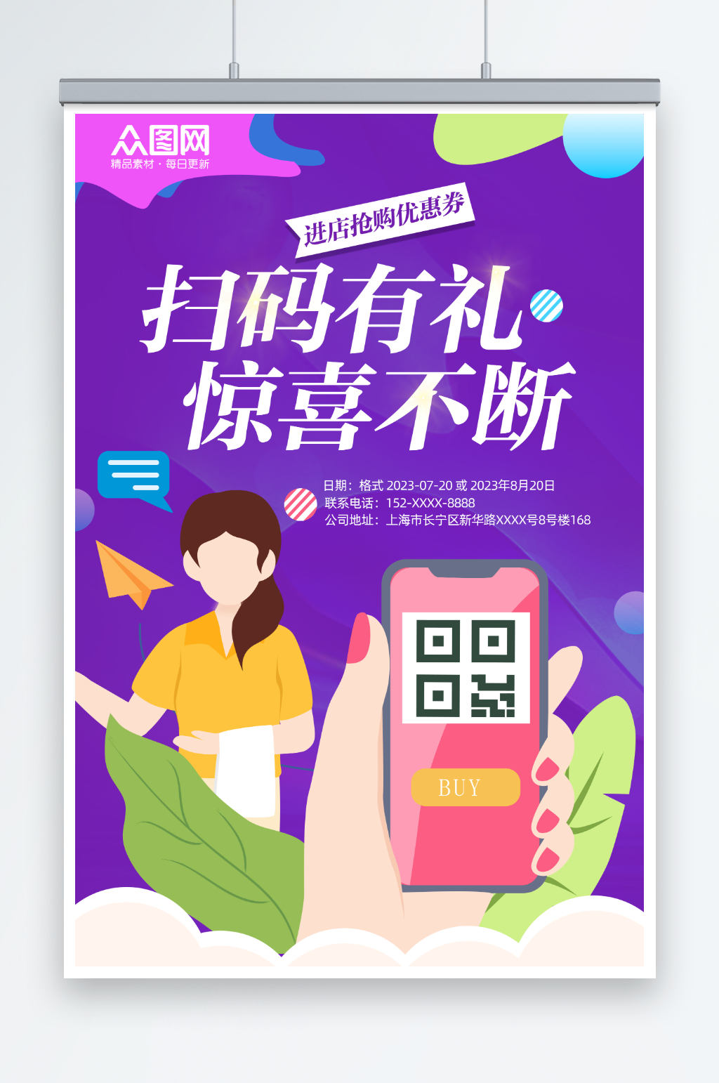 简约微信扫码有礼促销宣传海报素材