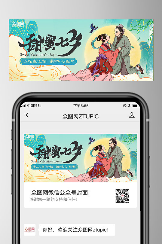 七夕情人节微信公众号头图首图封面-众图网