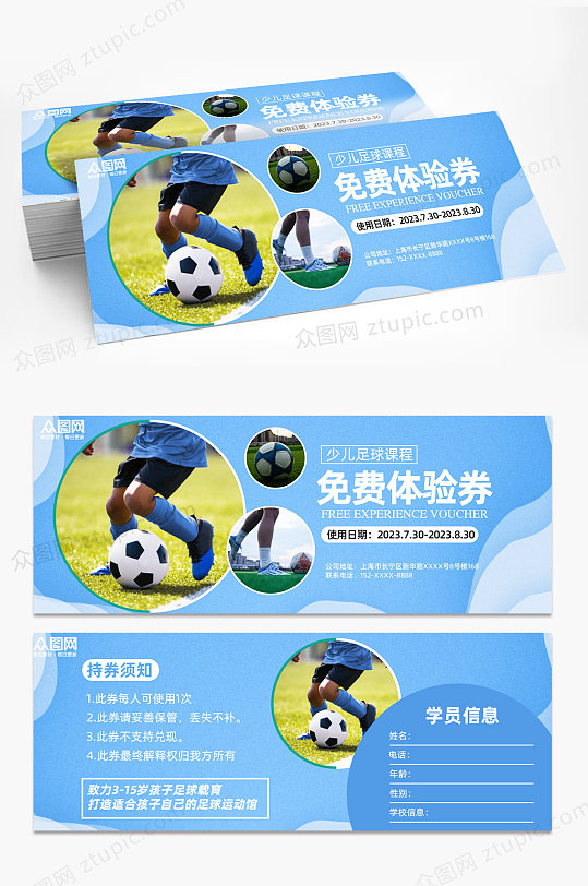 蓝色少儿足球课培训试课体验券优惠券代金券-众图网