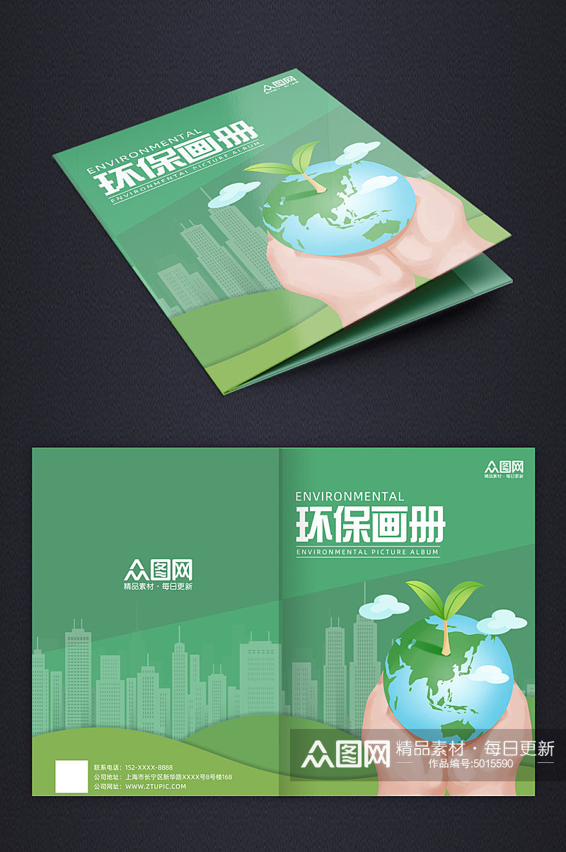 绿色节能低碳环保画册封面素材