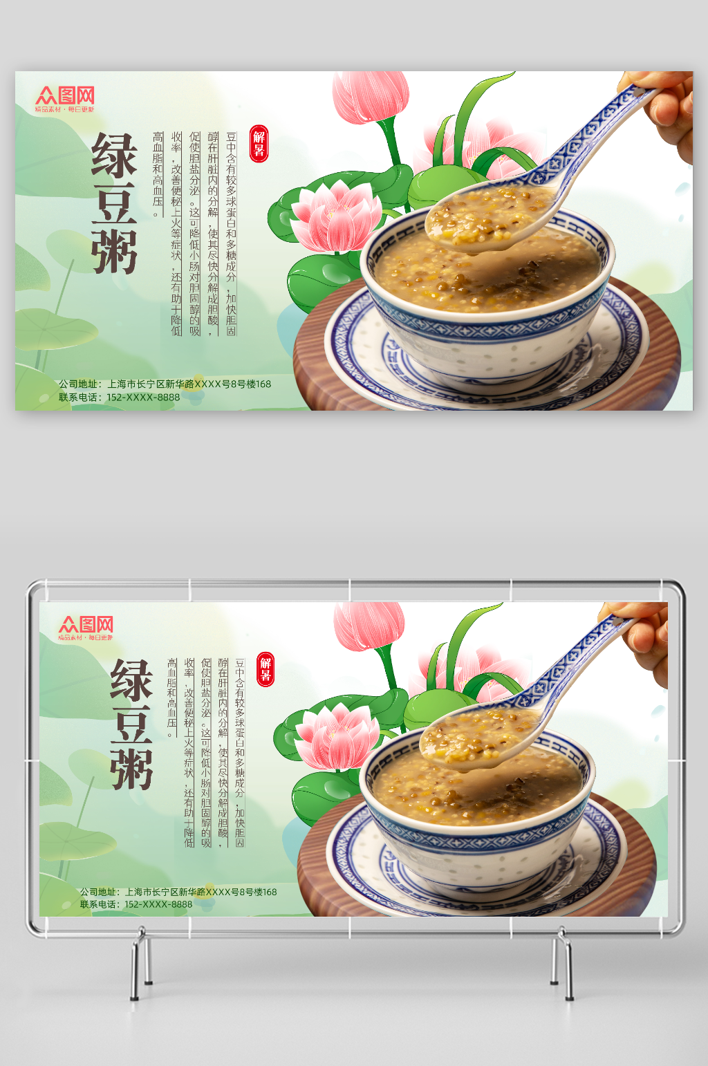 古风夏季绿豆粥海报素材