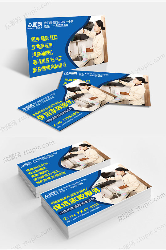 蓝色家政服务保洁名片设计-众图网
