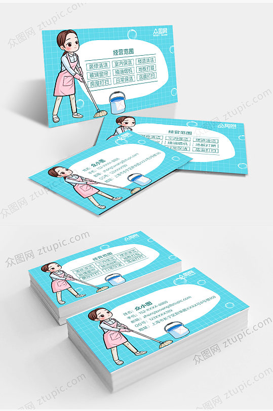 简约家政服务保洁名片设计-众图网