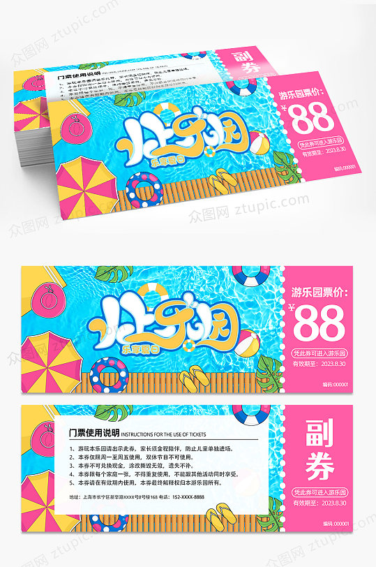 创意水上乐园门票优惠券-众图网