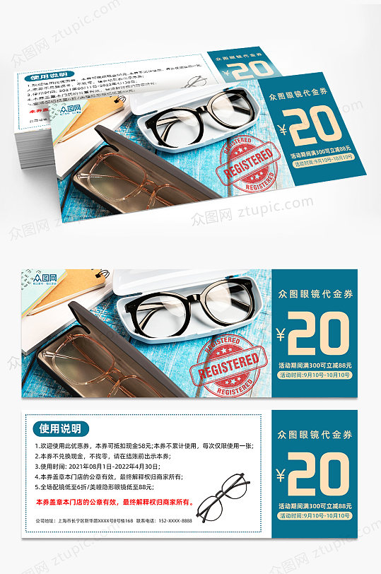 简约专业配镜眼镜店优惠券代金券-众图网