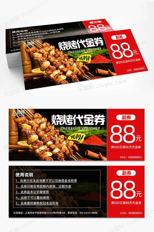 美味烧烤美食优惠代金券-众图网