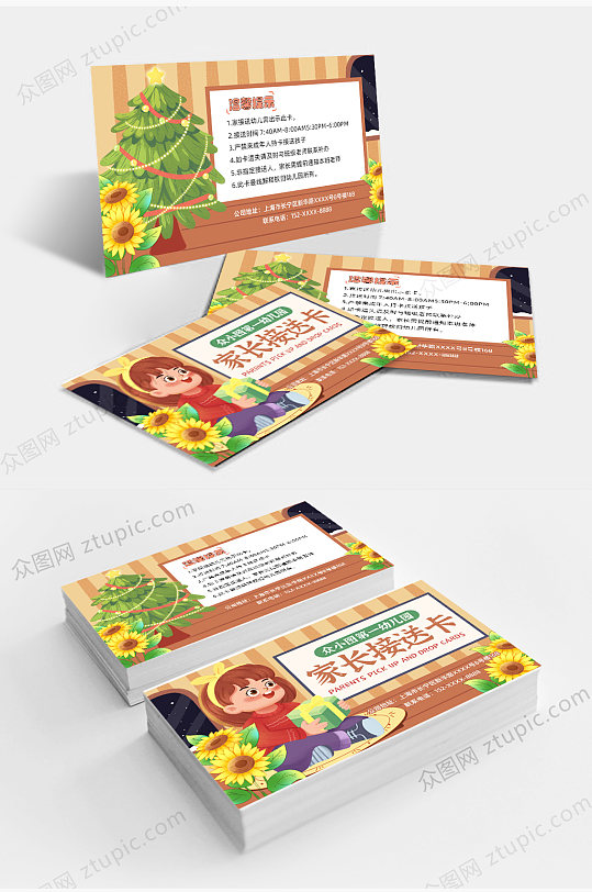 卡通幼儿园家长接送卡-众图网