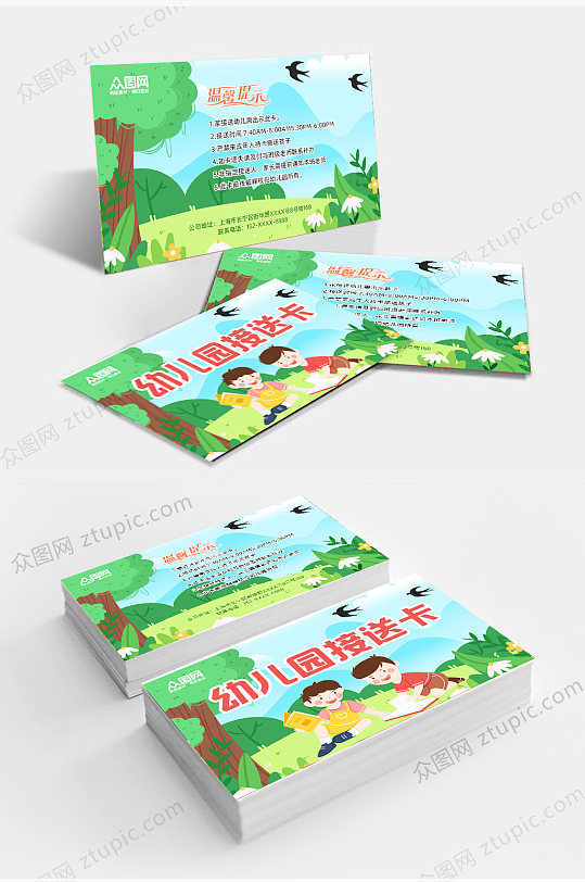 幼儿园家长接送卡-众图网