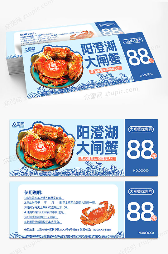 金秋大闸蟹美食优惠券代金券-众图网