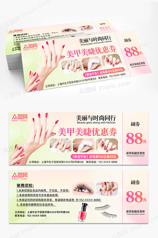 渐变美甲美睫优惠券代金券-众图网