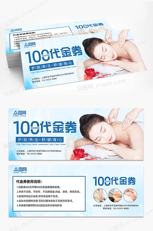 护肤养生优惠券代金券-众图网