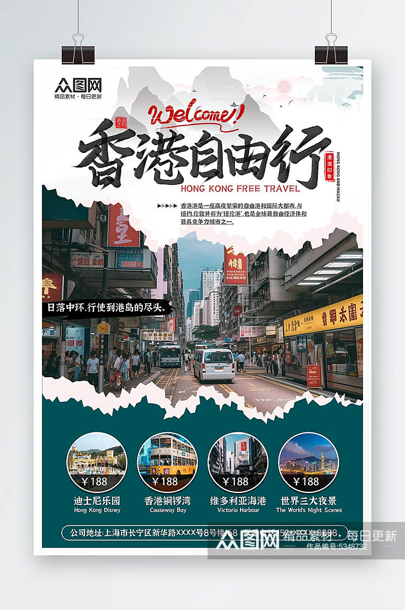 创意香港旅游旅行社宣传海报素材