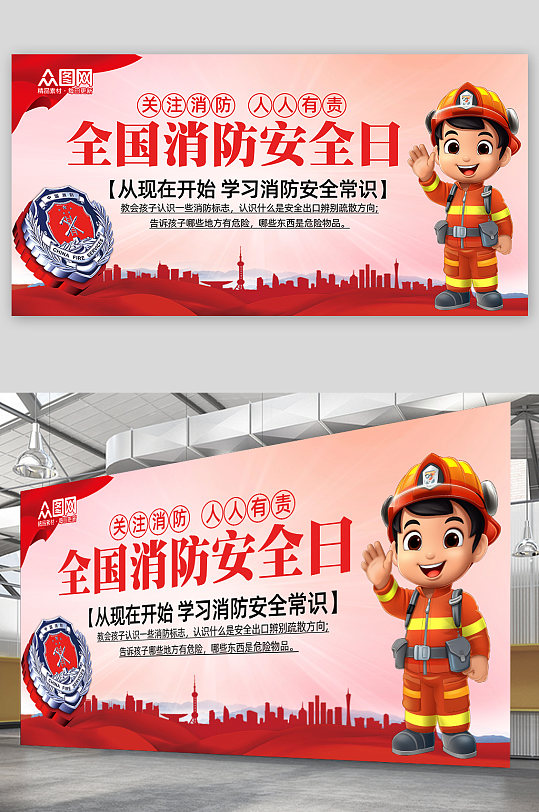红色119全国消防安全日展板