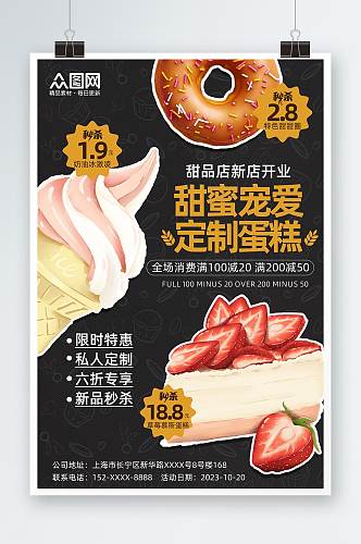 简约蛋糕烘焙店开业活动海报