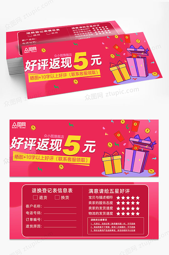 红色好评返现卡片代金券-众图网