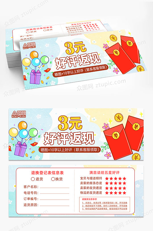 简约好评返现卡片代金券-众图网